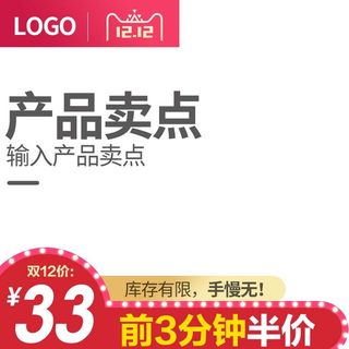 电商主图 网店主图