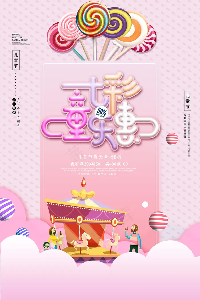 清新可爱六一儿童节促销海报