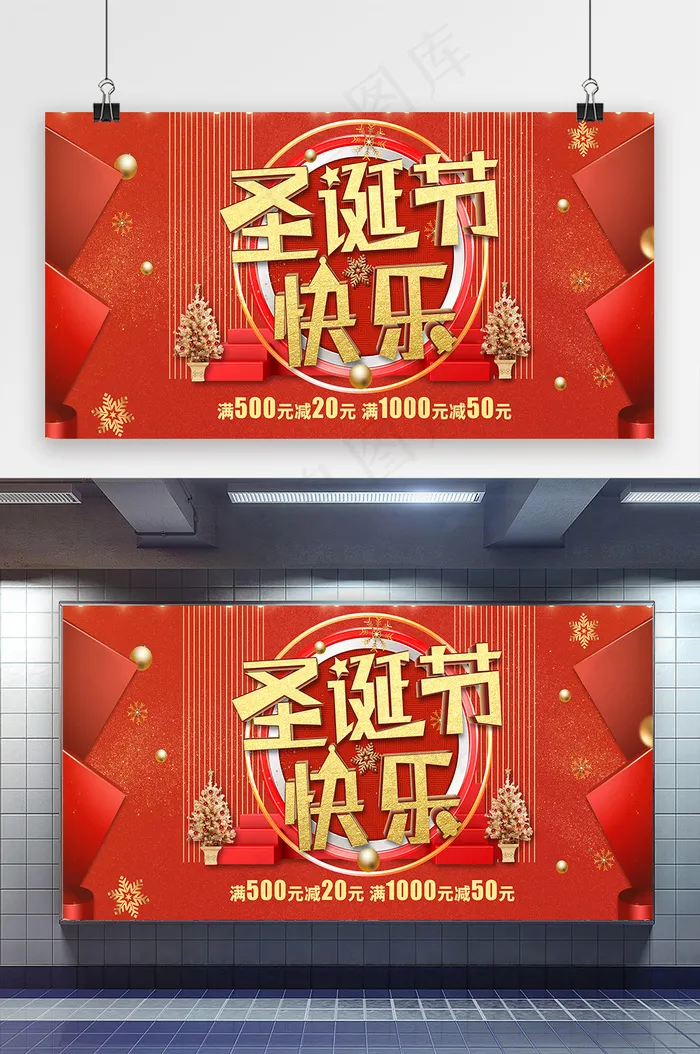 圣诞节 圣诞节活动(undefinedxundefined)psd模版下载