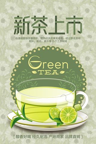 新茶上市春茶上市促销海报