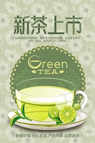新茶上市春茶上市促销海报