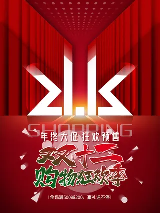 双十一商场天猫淘宝双11双12预热宣传海报设计psd素材模板