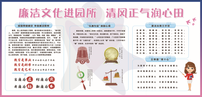 廉洁文化进校园