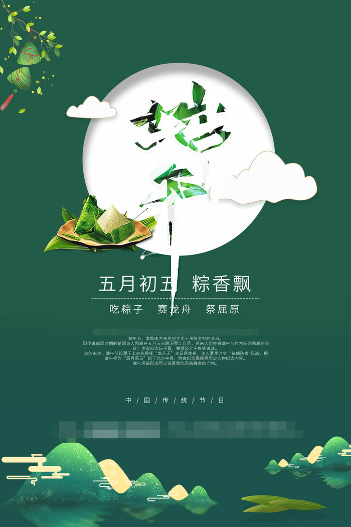 端午节海报图片psd模版下载