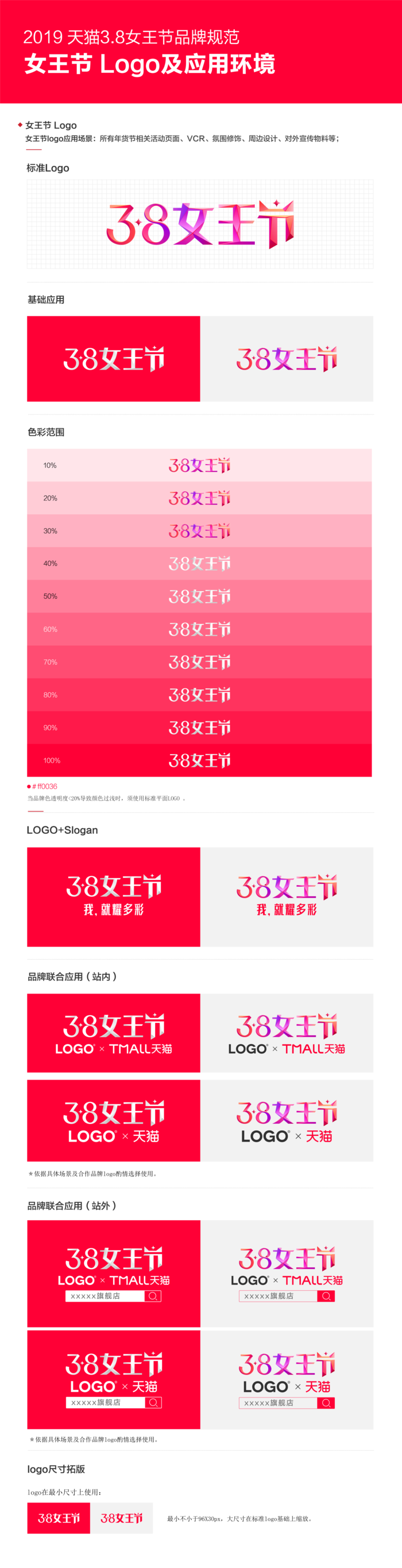  天猫38女王节官方LOGO素材