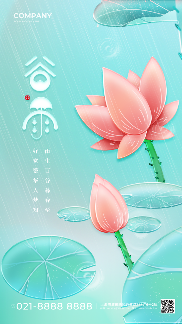 谷雨小清新简约清爽节气海报