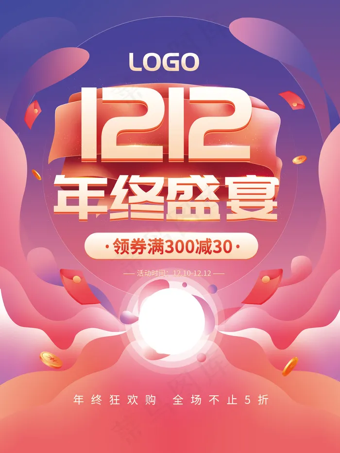 双十二双12电商商场红包活动大促海报psd模版下载