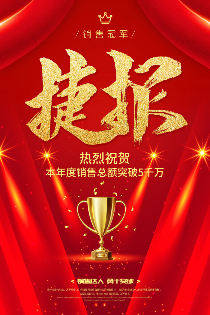 销售喜报战报psd模版下载