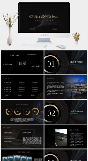 黑金风格工作概况总结汇报预览图