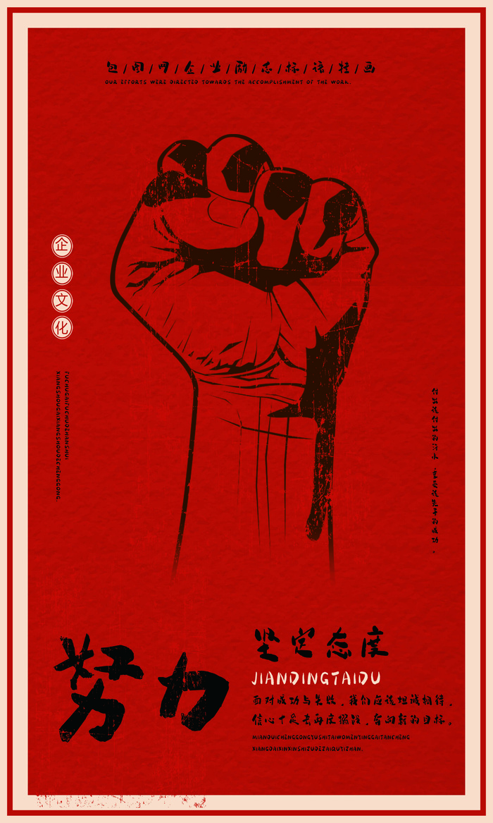 企业文化挂画励志企业文化公司团队合作精神标语办公会议室挂画海报素材图