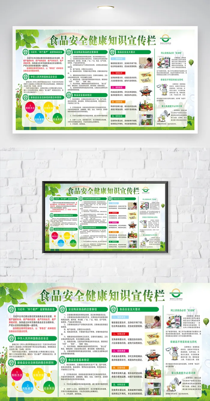 创新食品安全教育展板psd模版下载