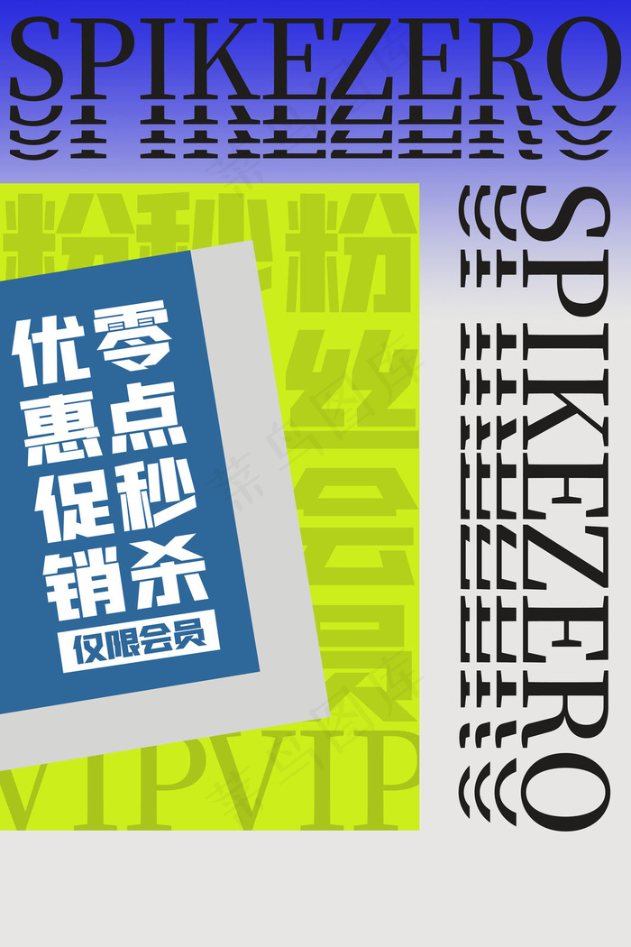 孟菲斯电商零点秒杀海报(3543x5315)psd模版下载