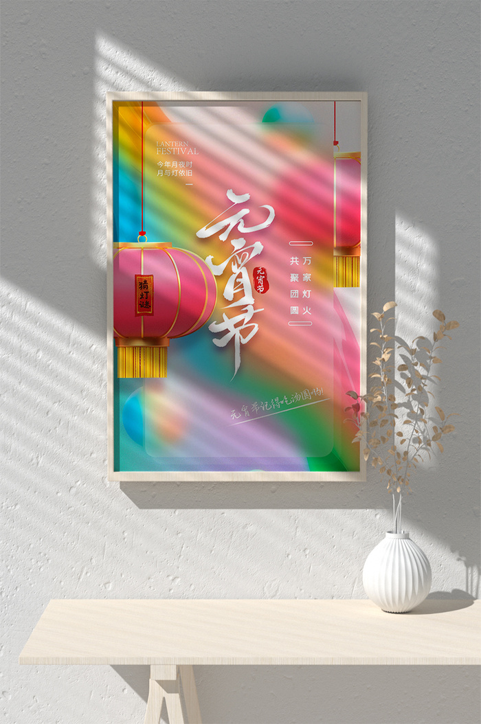 元宵节海报背景图元宵展板设计素材psd海报模板