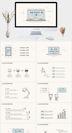 简约小清新风PPT模板预览图