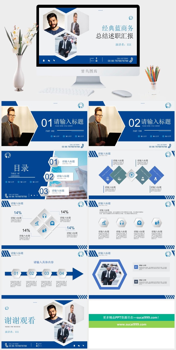 经典蓝商务总结述职汇报ppt模板
