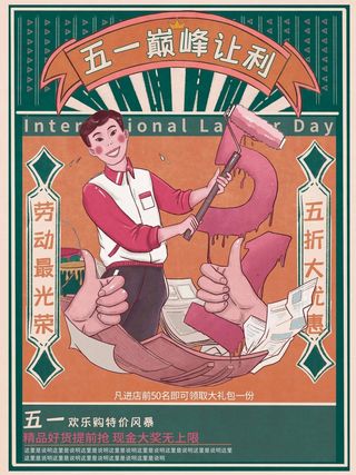 劳动节 劳动节促销海报