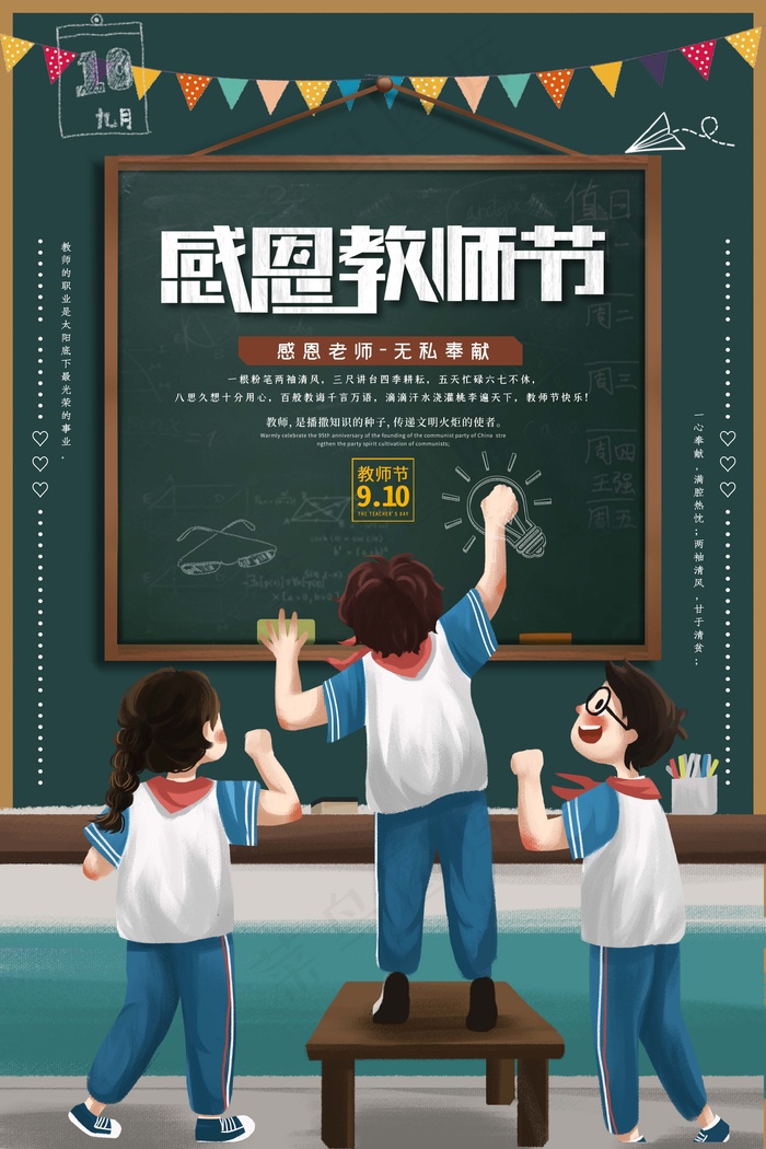 教师节 教师节海报psd模版下载