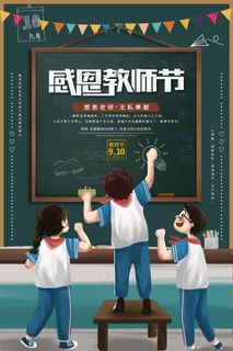 教师节 教师节海报