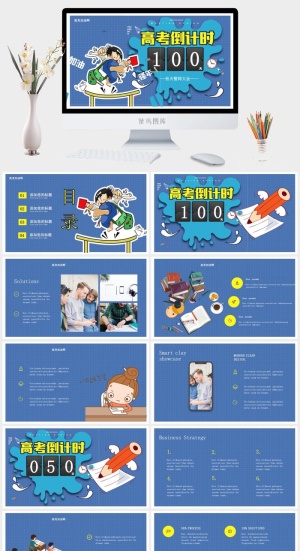 备战高考誓师大会ppt模板预览图