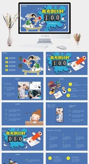 备战高考誓师大会ppt模板预览图