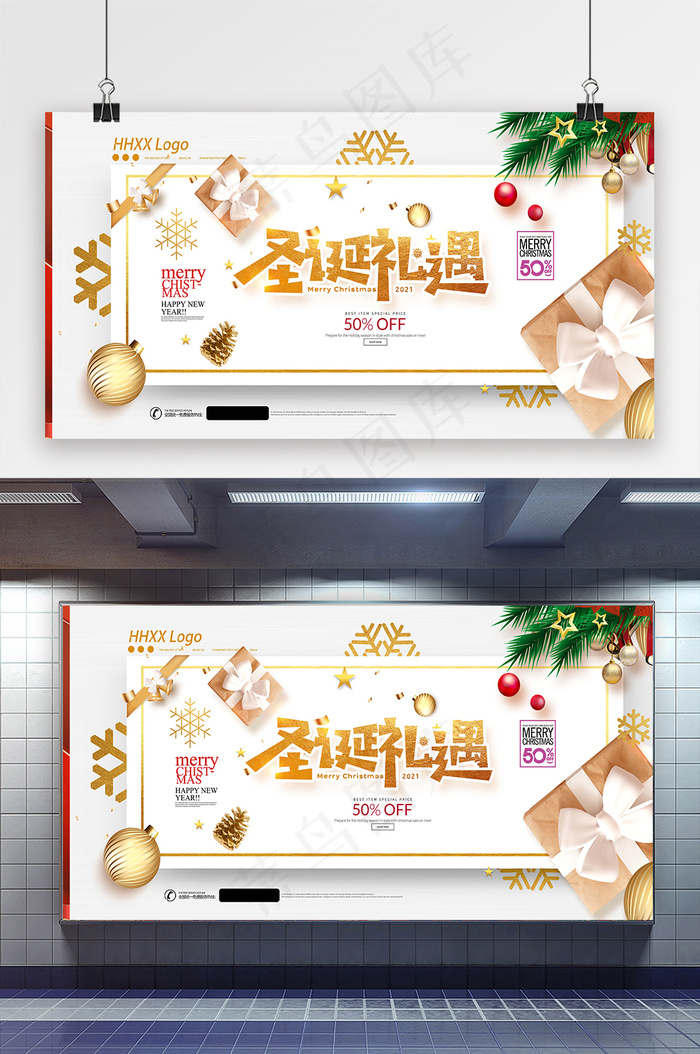 圣诞节 圣诞活动海报