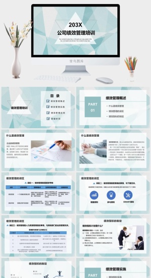 绩效管理PPT模板预览图
