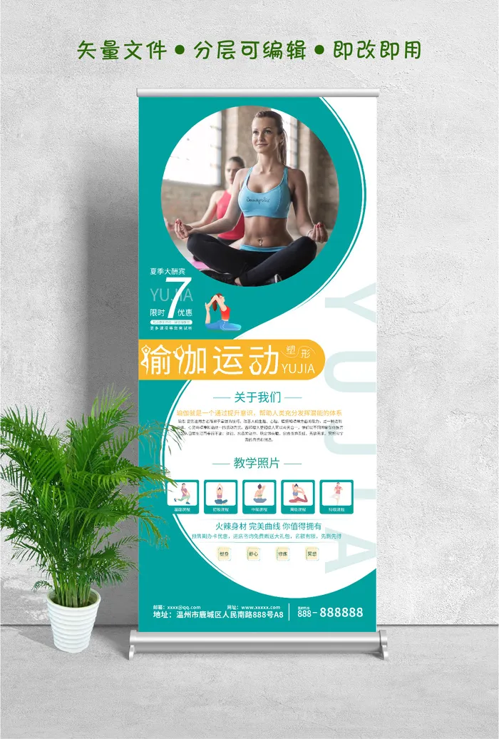 易拉宝展架瑜伽运动psd模版下载