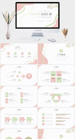 莫兰迪色系PPT模板预览图