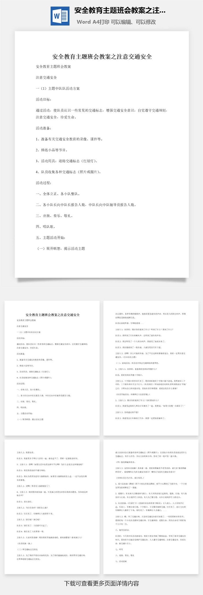 安全教育主题班会教案之注意交通安全