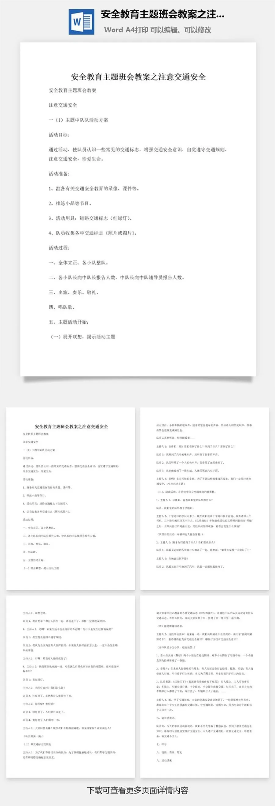 安全教育主题班会教案之注意交通安全