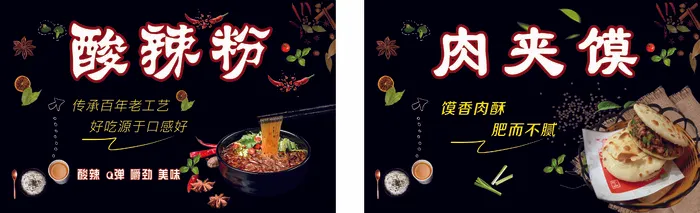 酸辣粉和肉夹馍海报cdr矢量模版下载