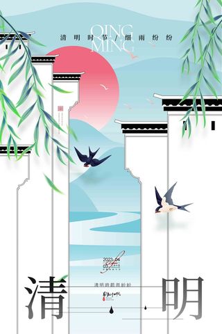 浅色简洁风清明节节气海报