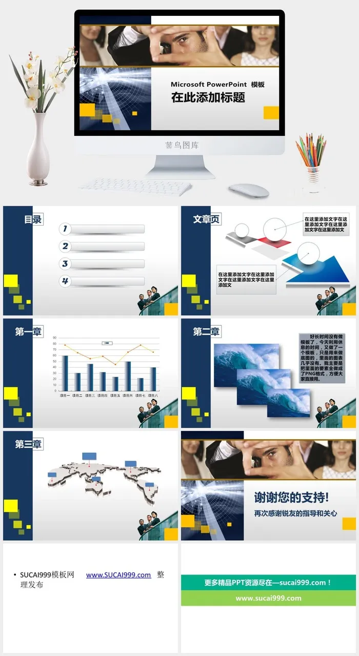 拍照镜头聚焦手势职场人物封面通用商务ppt模板