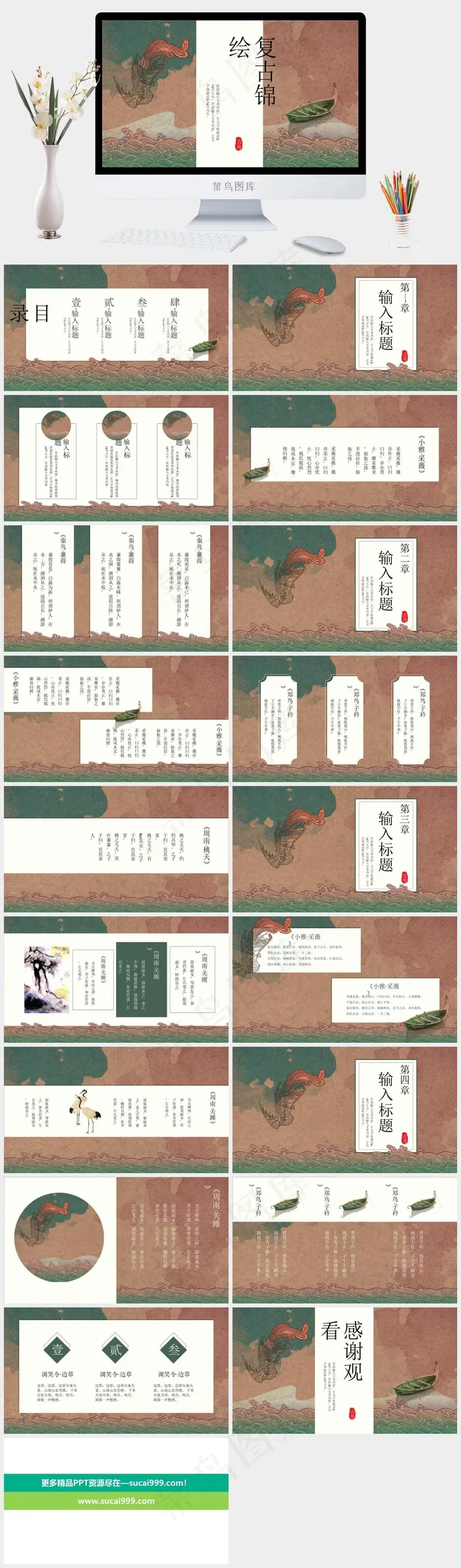 简约复古锦绘通用模板