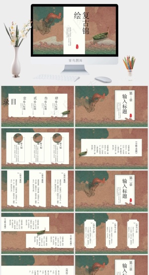 简约复古锦绘通用模板预览图