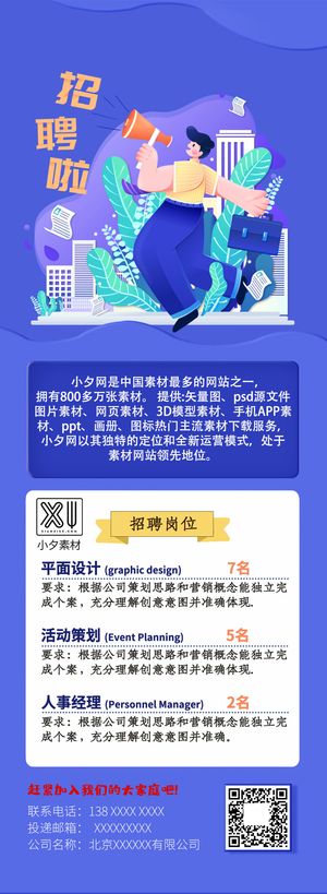 公司企业校园H5长图易拉宝扁平风招聘会海报模板插画PSD设计素材