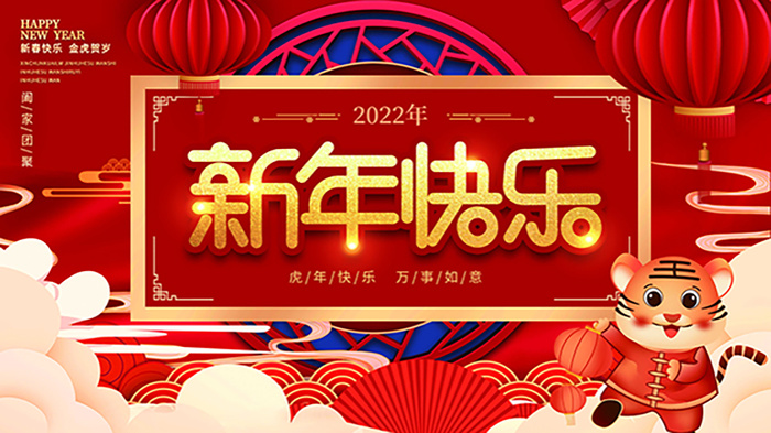虎年新年海报展板psd模板红色喜庆插画新年快乐