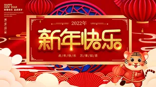 虎年新年海报展板psd模板红色喜庆插画新年快乐