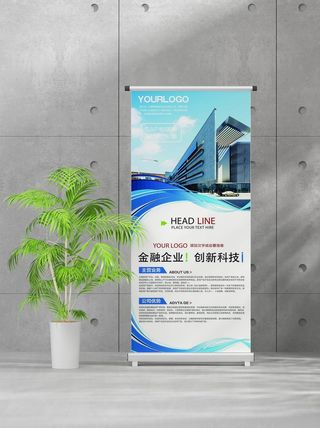 企业商业宣传介绍创意易拉宝