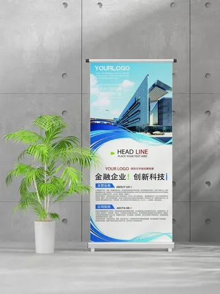 企业商业宣传介绍创意易拉宝