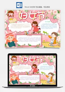 妇女节女神节手抄报电子小报黑板报展板报海报设计word模板素材