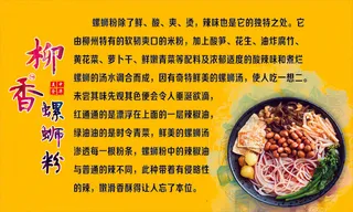 螺蛳粉历史介绍 CDR矢量云纹背景分层图