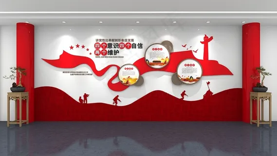 四个意识宣传墙  四个意识宣传墙