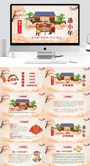 小年ppt动态模板