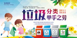 垃圾分类环保宣传海报展板设计