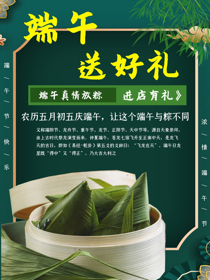 端午送好礼psd模版下载