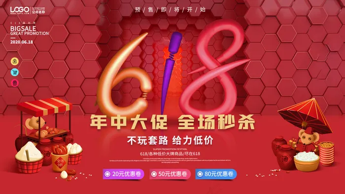 618海报双十一618主图psd模版下载