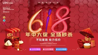 618海报双十一618主图
