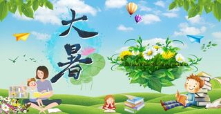 夏季大暑清凉卡通海报