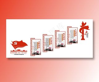 四个自信党建文化墙版面